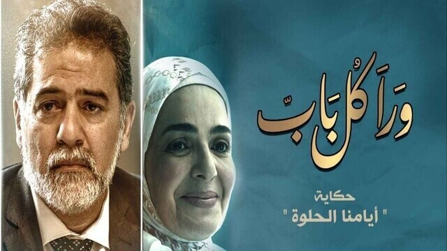 مسلسل ورا كل باب (ايامنا الحلوة) الحلقة 5 الخامسة IO