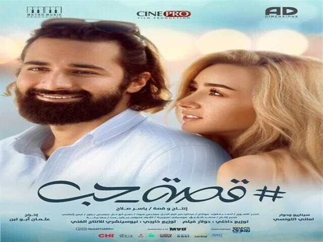 مشاهدة فيلم قصة حب 2019 اونلاين IO