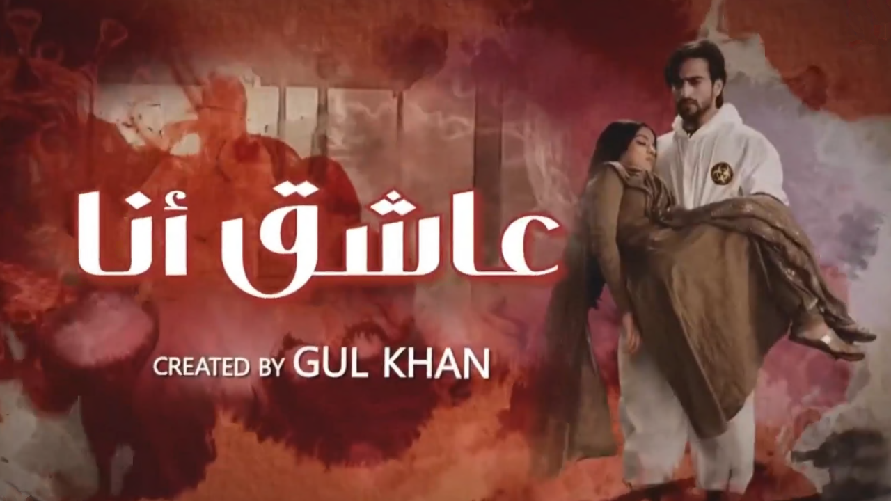 مسلسل عاشق انا 2 الحلقة 1 الاولى مدبلج IO