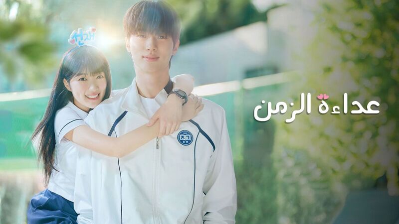 مسلسل عداءة الزمن الحلقة 2 الثانية مدبلج IO