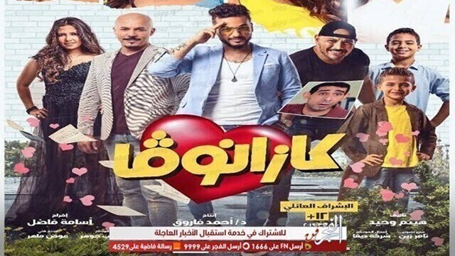 مشاهدة فيلم كازانوفا 2019 اونلاين IO