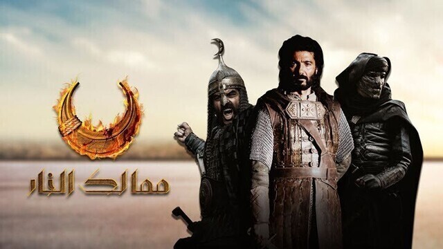 مسلسل ممالك النار الحلقة 8 الثامنة IO