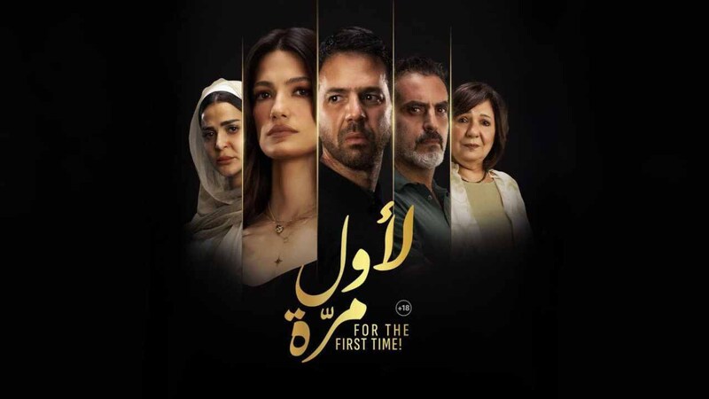مشاهدة فيلم لاول مرة 2025 اون لاين IO