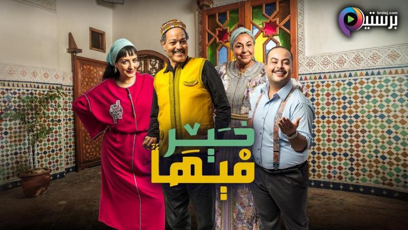 مسلسل فيها خير الحلقة 15 الخامسة عشر IO