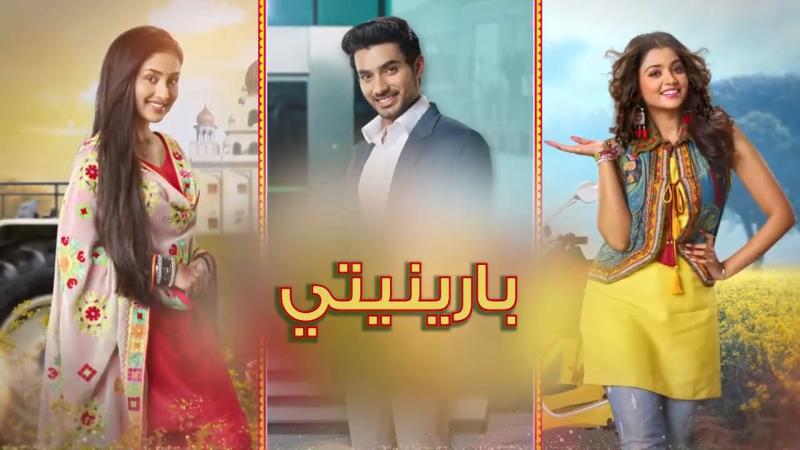 مسلسل بارينيتي الحلقة 2 الثانية مدبلجة IO