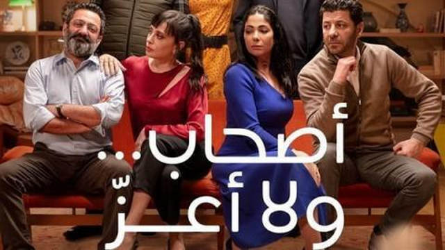 مشاهدة فيلم اصحاب ولا اعز 2022 اونلاين IO