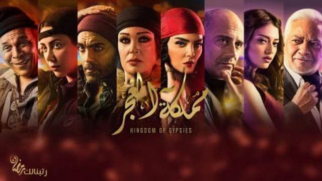 مسلسل مملكة الغجر مملكة الغجر الحلقة 7 IO