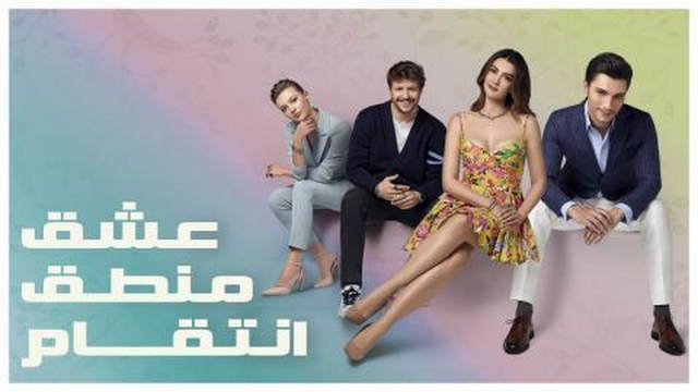 مسلسل عشق منطق انتقام الحلقة 60 الستون مدبلجة IO
