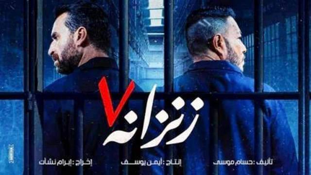 مشاهدة فيلم زنزانة 7 2020 اونلاين IO