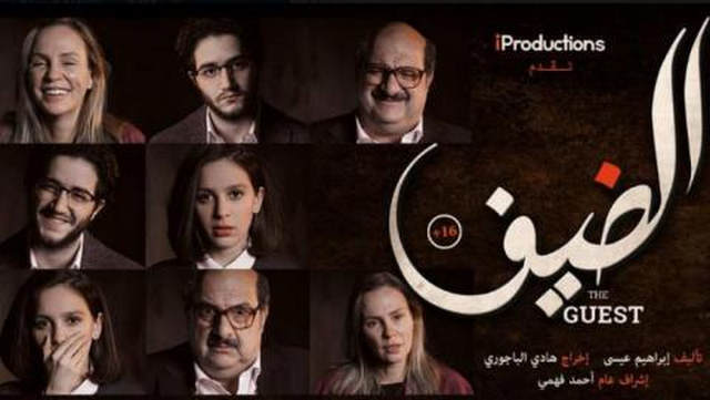 فيلم الضيف 2019 بجودة IO